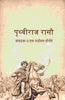 पृथ्वीराज रासौ (Prithviraj Rasou) thumbnail 1
