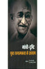 Gandhi Drishti : Yuva Rachnamakta Ke Aayam  (गांधी दृष्टि : युवा रचनात्मकता के आयम) thumbnail 1
