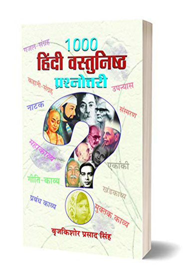 1000 Hindi Vastunishtha Prashnottari