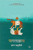 Pagalkhana thumbnail 1