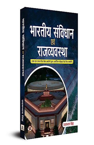 Indian Constitution and Polity Bhartiya Samvidhan Evam Rajvyavastha 