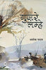 Guzare Lamhe thumbnail 1