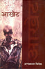 Aakhet  (आखेट ) thumbnail 1