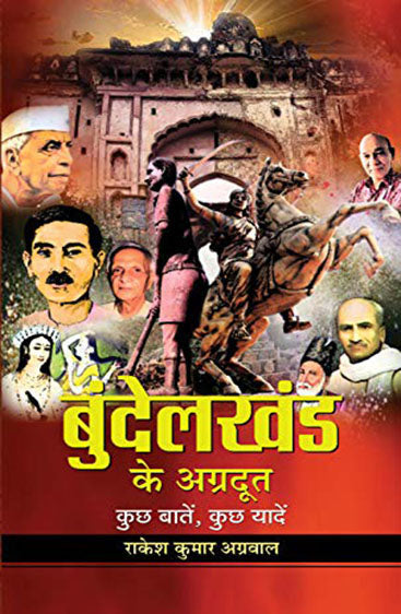 Bundelkhand Ke Agradoot