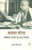 Sardaar Patel Vyaktitva Vichar Evam Rashtra Nirman  (सरदार पटेल व्यक्तित्व विचार एवं राष्ट्र निर्माण) thumbnail 1