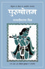 Purushottam (पुरुषोत्तम) thumbnail 1