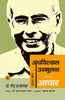 Andhavishwas Unmoolan : Vol. 2 : Aachar thumbnail 1