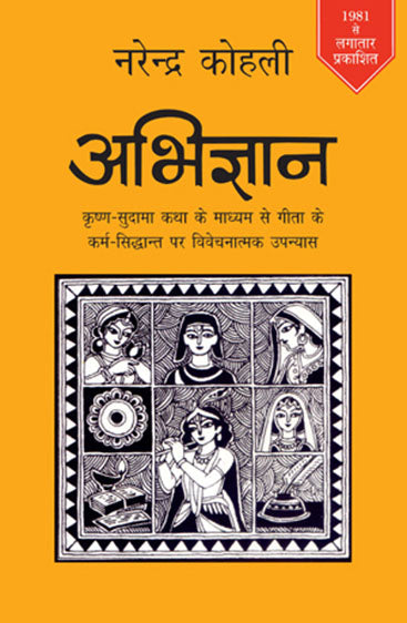 Abhigyan (अभिज्ञान)