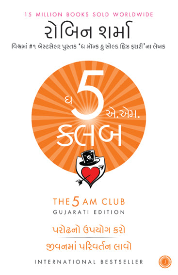 The 5 AM Club (Gujarati)