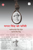 Bhagat Singh Ko Fansi : Vol. 1 thumbnail 1