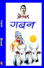 Godan  गोदान thumbnail 1