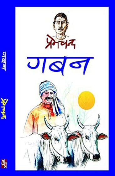 Godan  गोदान
