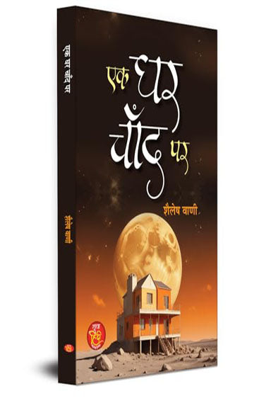 Ek Ghar Chand Par | Science Fiction Book in Hindi