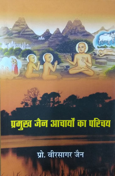 Pramukh Jain Acharyon Ka Parichay (प्रमुख जैन आचार्यों का परिचय)