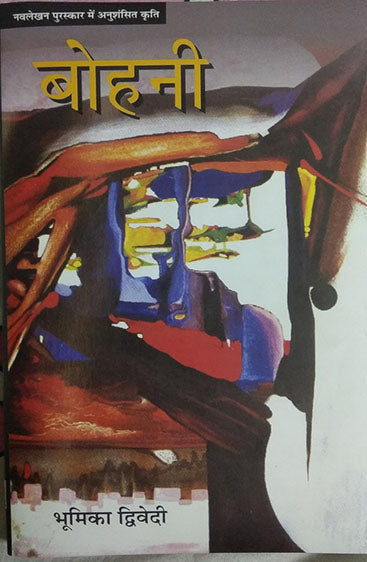 Bohni  (बोहनी )