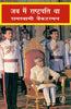 Jab Main Rashtarapati Tha  (जब मैं राष्ट्रपति था ) thumbnail 1