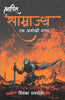 SHRAPIT SAMRAJYA thumbnail 1