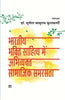 Bhartiya Bhakti Sahitya Mein Abhivayakt Samajik Samarasta thumbnail 1