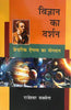 Vigyan Ka Darshan: Fredric Angles Ka Yogdan  विज्ञान का दर्शन: फ्रेड्रिक एंगल्स का योगदान thumbnail 1