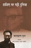 Haashiye Par Padi Duniya thumbnail 1