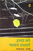 Hatya Ki Pawan Ichchhayen thumbnail 1