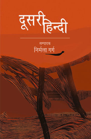 Dusri Hindi  दूसरी हिंदी