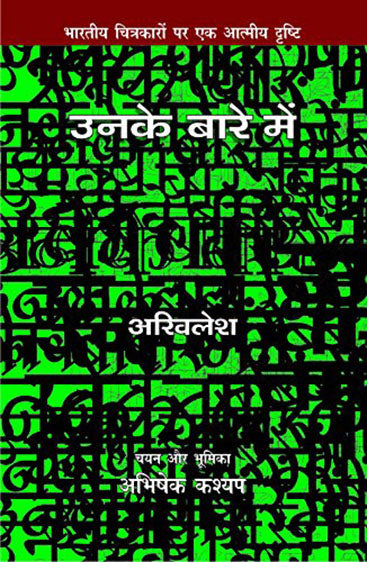 Unke Bare Mein - Akhilesh  उनके बारे में - अखिलेश
