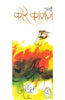 Kore Kagaz (कोरे कागज़ ) thumbnail 1