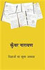 Dishaon Ka Khula Akash (दिशाओं का खुला आकाश ) thumbnail 1