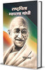 1000 Gandhi Prashnottari thumbnail 1