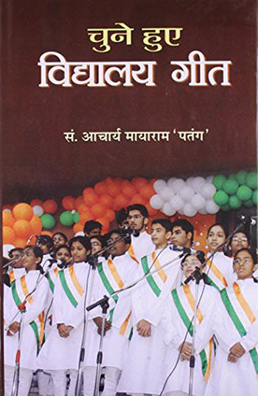 Chune Hue Vidyalaya Geet
