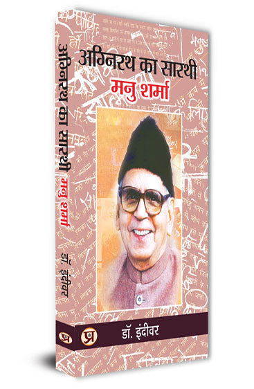 Beej Se Vriksha Tak | Inspirational Biography of IAS G.S. Naveen Kumar