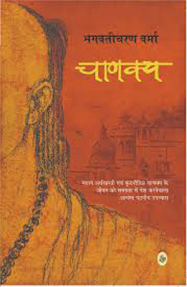 Chanakya
