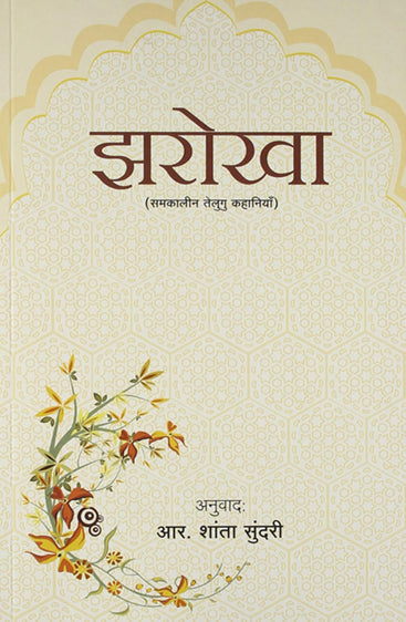 JHAROKHA