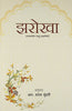 JHAROKHA thumbnail 1