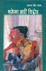 Thamega Nahin Vidroh (थमेगा नहीं विद्रोह) thumbnail 1