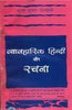 Vyavaharik Hindi Aur Rachana (व्यवहारिक हिन्दी और रचना) thumbnail 1