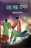 Ab Tak Chhappan (अब तक छप्पन) thumbnail 1