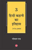 Hindi Kahani Ka Itihas : Vol. 3 (1976-2000) thumbnail 1