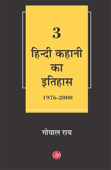 Hindi Kahani Ka Itihas : Vol. 3 (1976-2000)