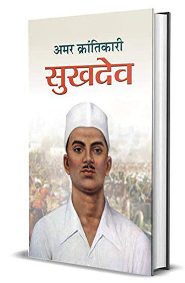 Amar Krantikari Sukhdev