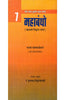 Mahabandho (Vol.7) (महाबन्धो (भाग-7)) thumbnail 1