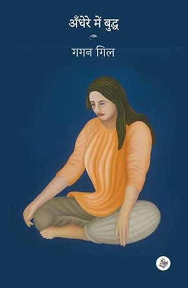 Andhere Mein Buddha