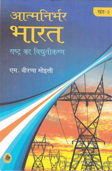 Atma Nirbhar Bharat : Vol. 3