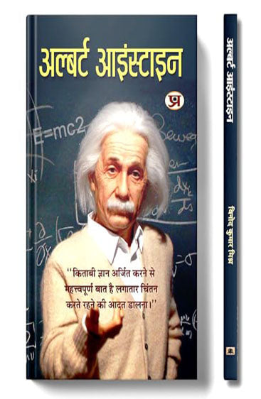 Albert Einstein