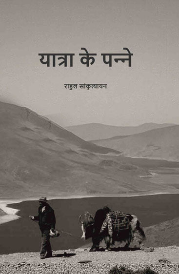 यात्रा के पन्‍ने (Yaatra ke Panne)