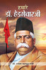 Hamare Dr. Hedgewarji thumbnail 1