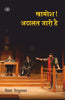 Khamosh : Adalat Jari Hai thumbnail 1