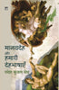 Manav-Deh Aur Hamari Deh-Bhashayen thumbnail 1