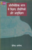 Aupniveshik Bharat Mein Vigan, Praudyogiki Aur Aayurvigyan (औपनिवेशिक भारत में विज्ञान प्रद्योगिकी और आयुर्विज्ञान ) thumbnail 1